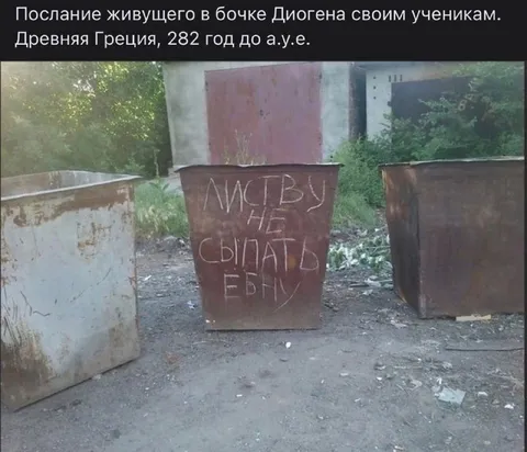 Послание Диогена ученикам