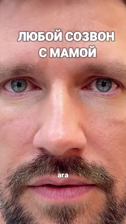 Любой созвон с мамой