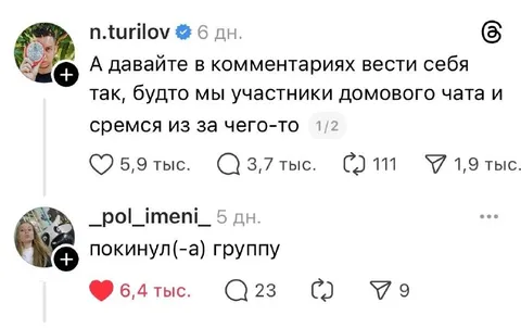 Домовой чат в комментариях
