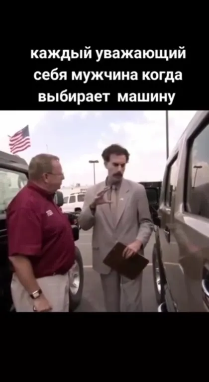 Уважающий себя мужчина выбирает машину