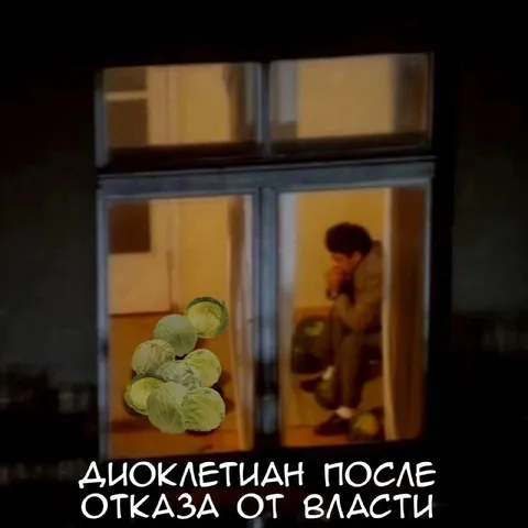 Диоклетиан после отказа от власти