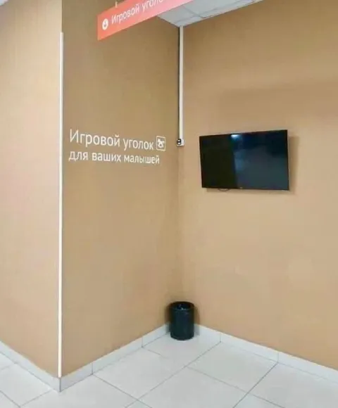 Игровой уголок для малышей