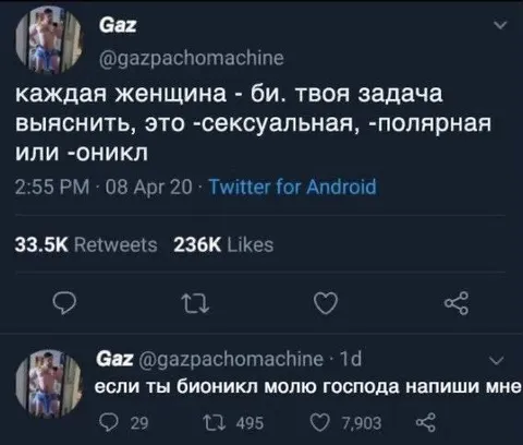 Каждая женщина — бионикл