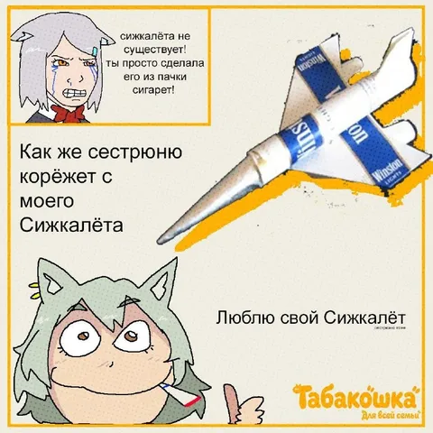 Сижкалёт из пачки сигарет