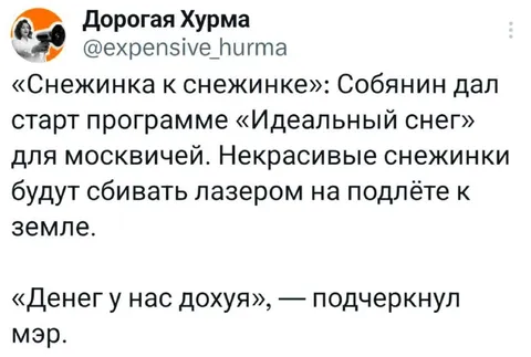 Идеальный снег для москвичей