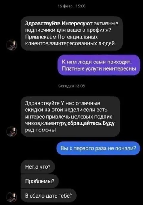 Когда спамеры не понимают отказ
