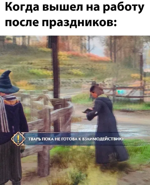 После праздников не готов к общению