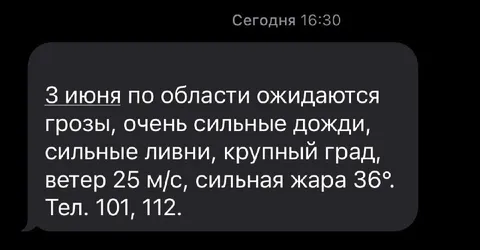 Прогноз погоды конца света