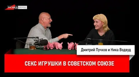Секс-игрушки в Советском Союзе