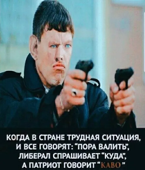 Либерал спрашивает «куда»