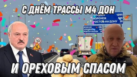 День трассы М4 «Дон»