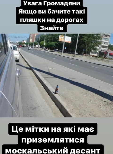 Мітки для москальського десанту
