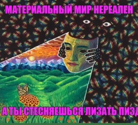Материальный мир нереален