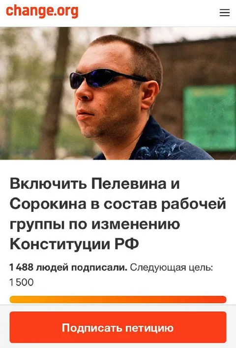 Пелевин и Сорокин в рабочей группе