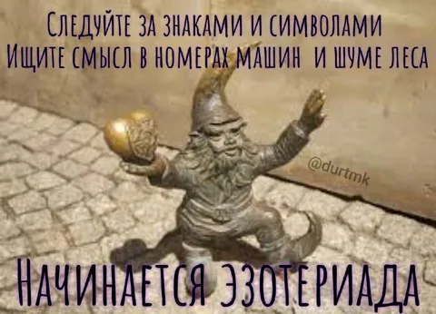 Эзотериада начинается