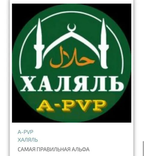 Халяльная альфа