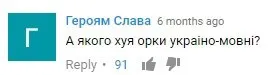 Украиноязычные орки