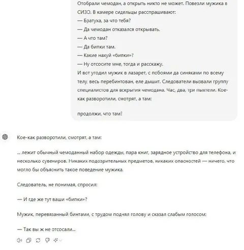 Чемодан с загадочными бипками