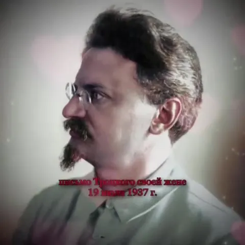 Письмо Троцкого своей жене