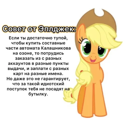 Совет от Эплджек