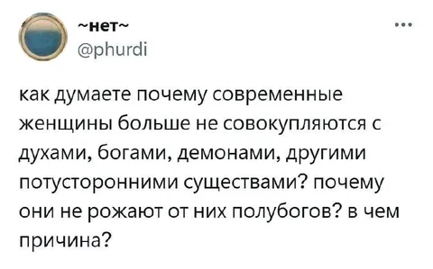 Почему женщины не рожают полубогов