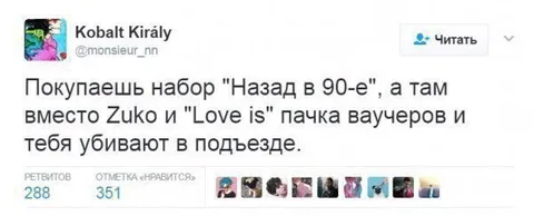 Набор «Назад в 90-е»