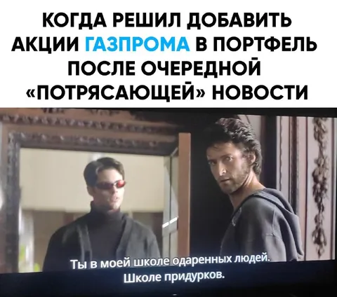 Акции Газпрома после плохих новостей