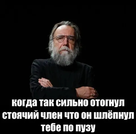 Когда отогнул стоячий член