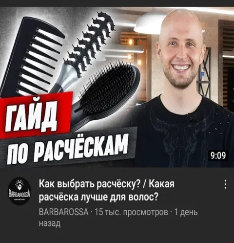 Гайд по расчёскам