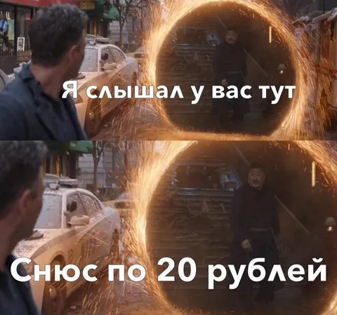 Снюс по 20 рублей