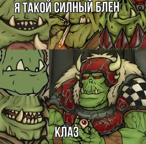 Я такой сильный блен клаз