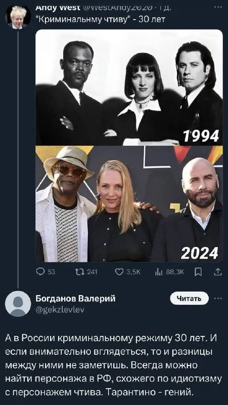 Криминальному чтиву 30 лет