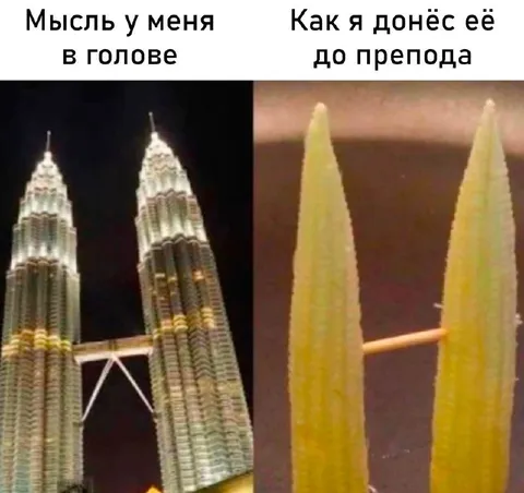 Мысль и объяснение у преподавателя