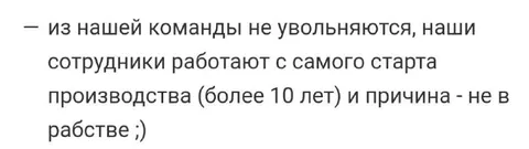 Сотрудники работают с самого старта