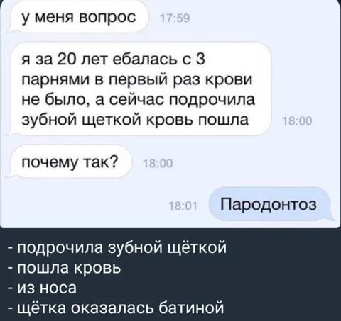 Пародонтоз после зубной щётки