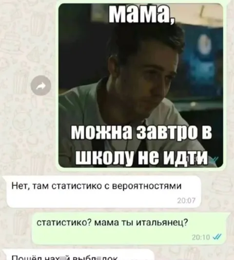 Статистико с вероятностями