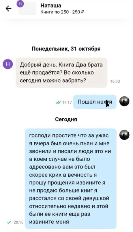 Пьяный продавец книг