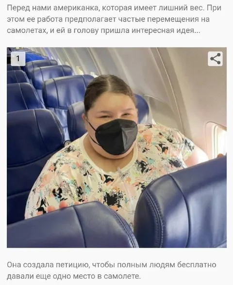 Лишний вес в самолёте