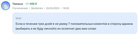 Семь положительных коментов для админа