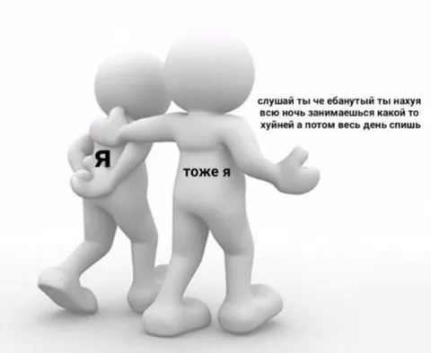 Когда ругают за безделье