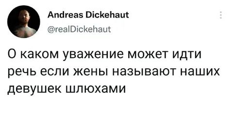 Жёны называют девушек шлюхами