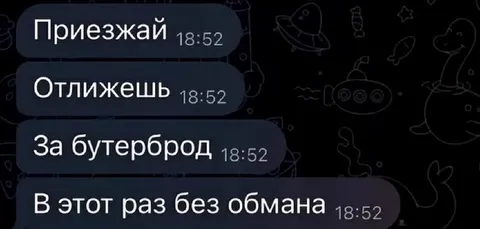 Приезжай за бутербродом