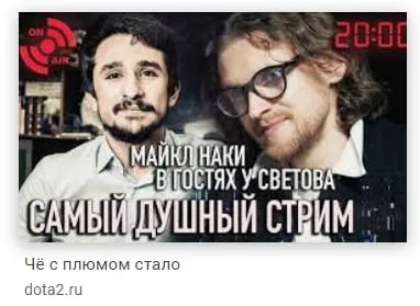Самый душный стрим Наки и Светова