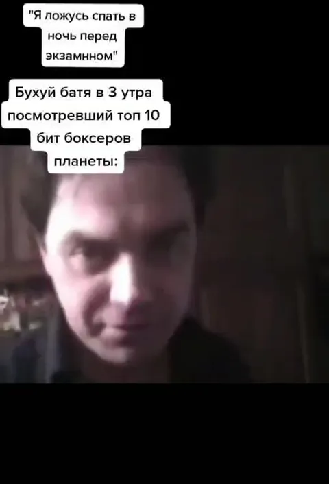 Батя смотрит битбокс в 3 утра