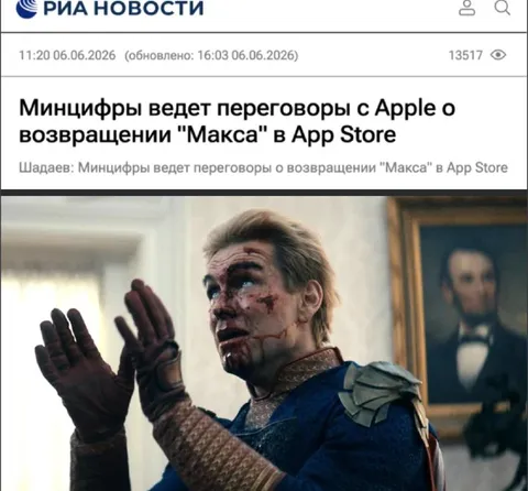 Макса возвращают в App Store