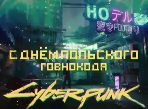 День польского говнокода