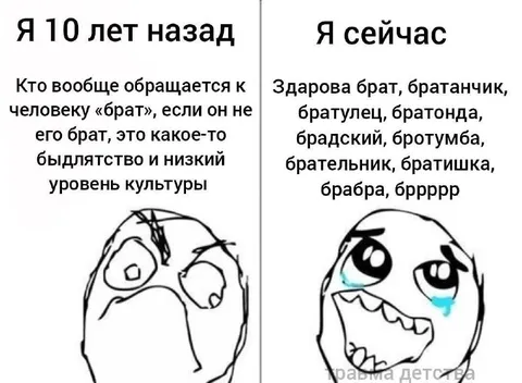 Я сейчас братанчик