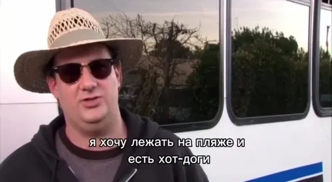 Лежать на пляже и есть хот-доги