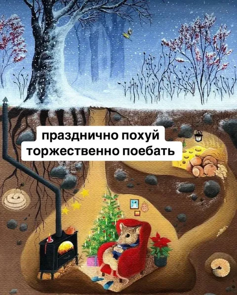 Празднично похуй торжественно поебать