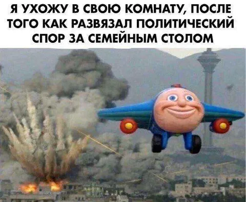 Ухожу после политического спора
